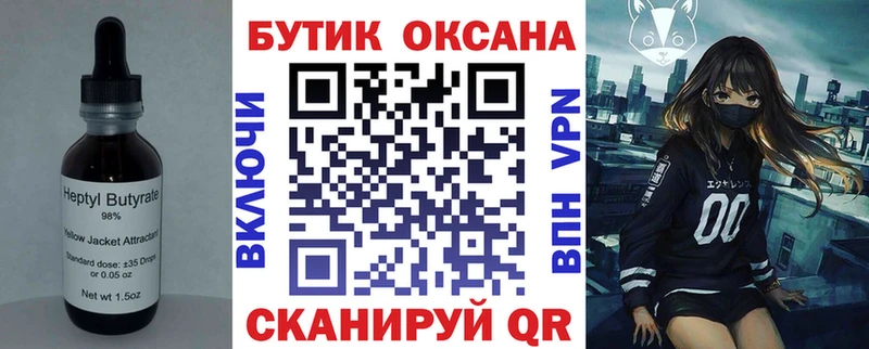 купить   Новая Ладога  Бутират оксана 